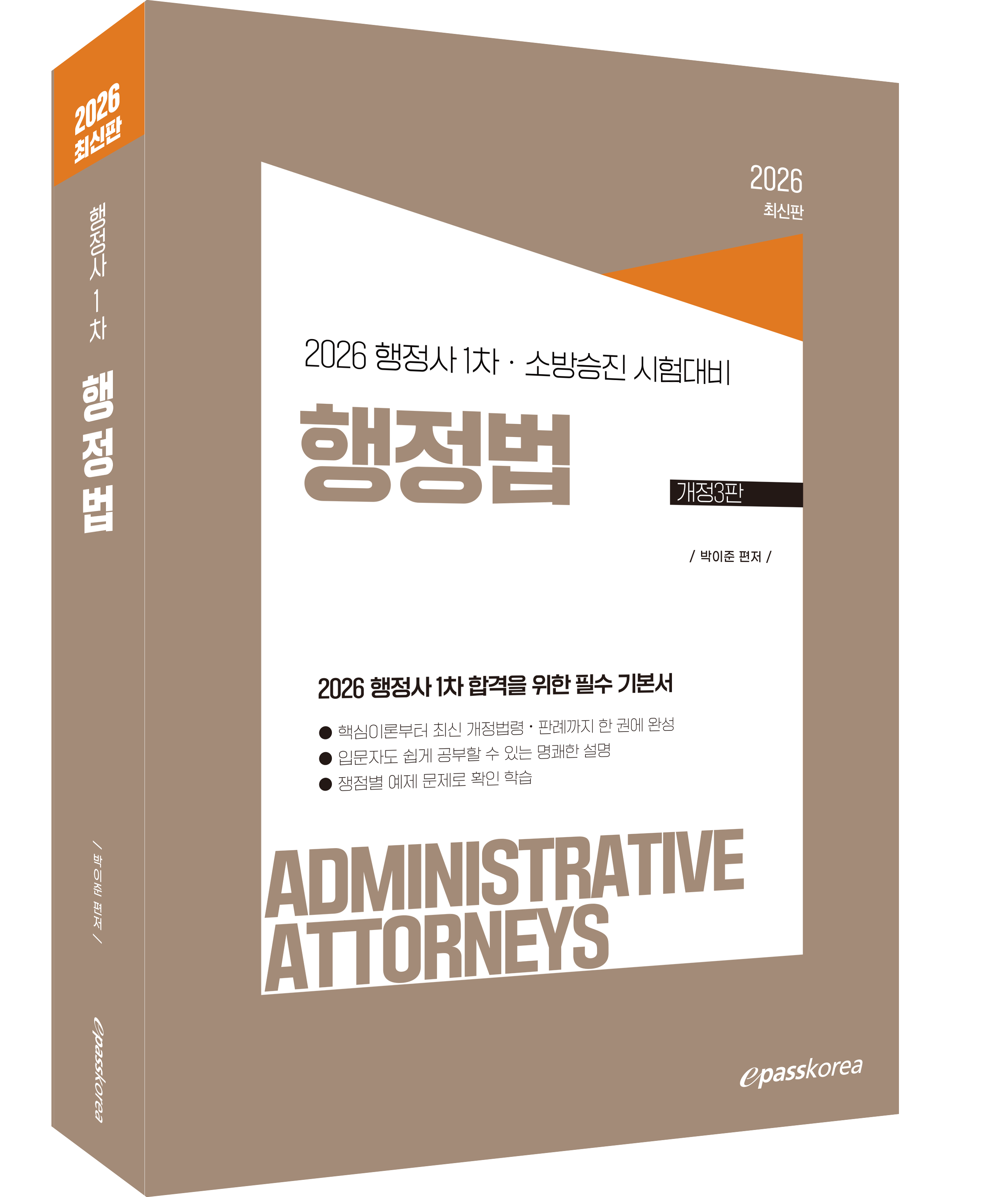 2026 행정사 1차 행정법 자세히보기